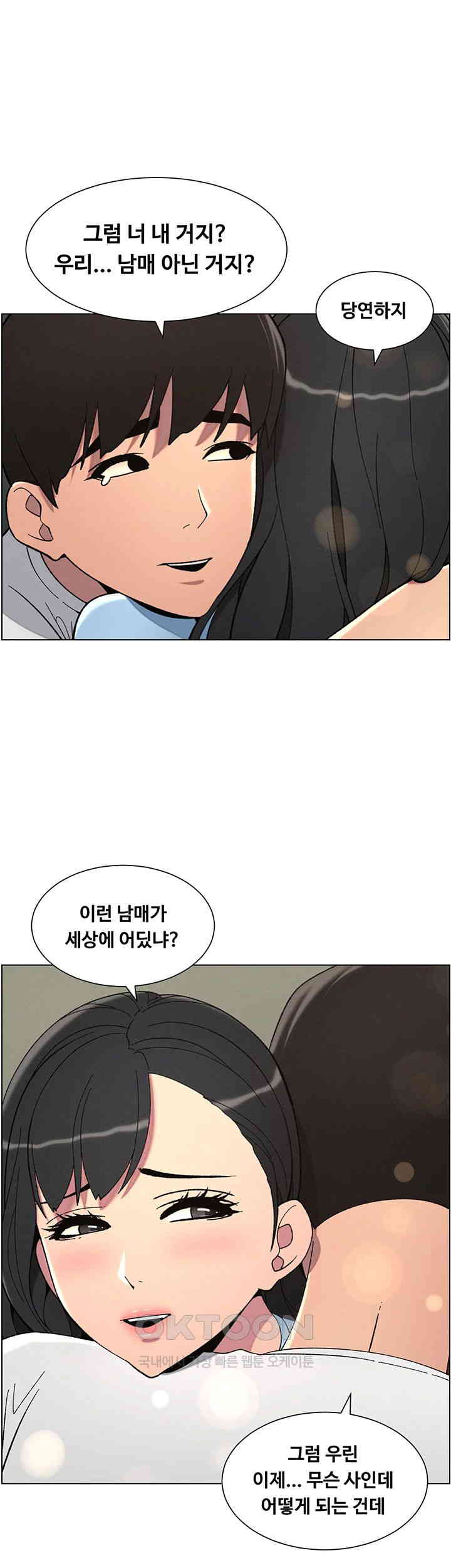A Secret Lesson With My Younger Sister Raw Chapter 30 Page 31
