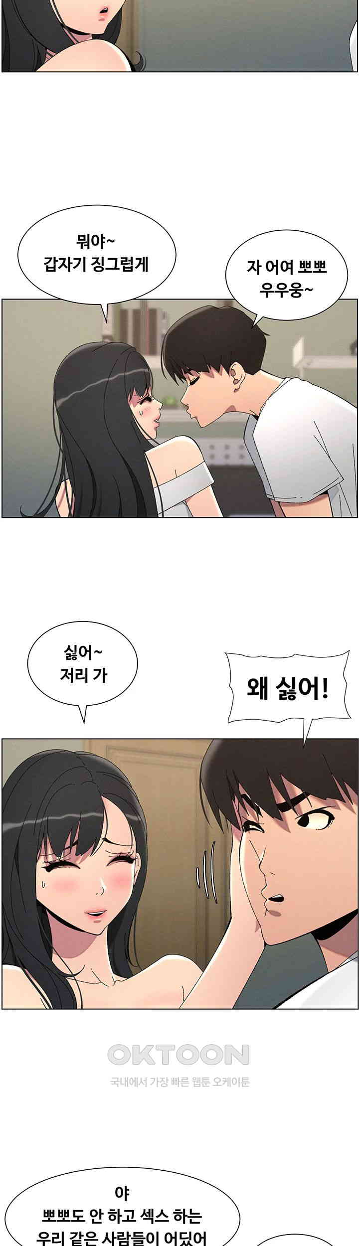 A Secret Lesson With My Younger Sister Raw Chapter 30 Page 7