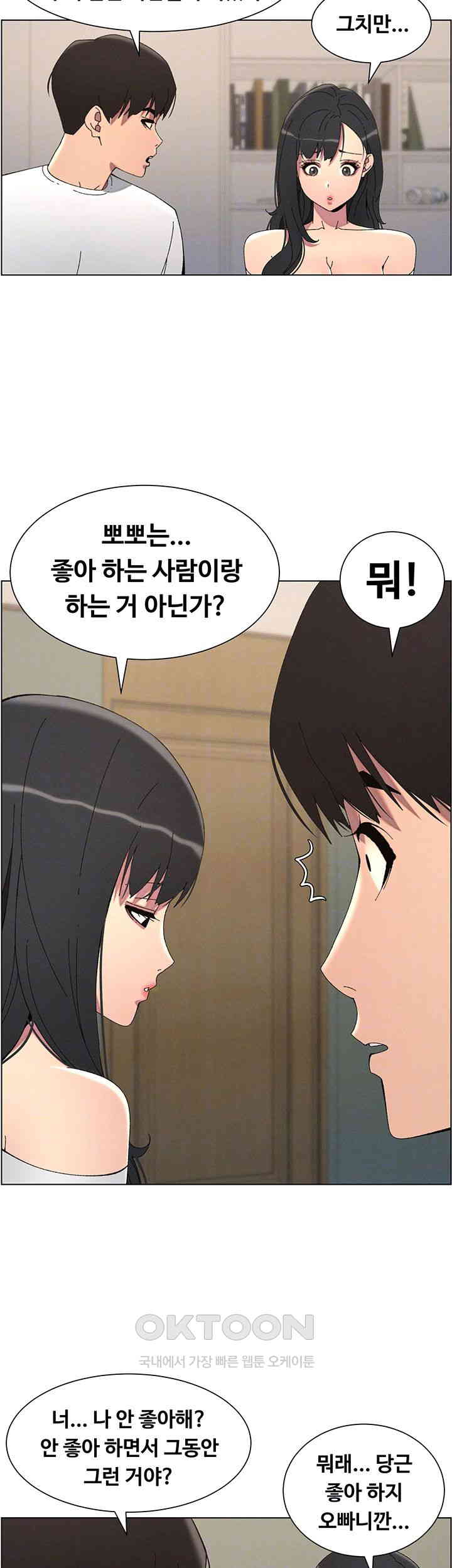 A Secret Lesson With My Younger Sister Raw Chapter 30 Page 8