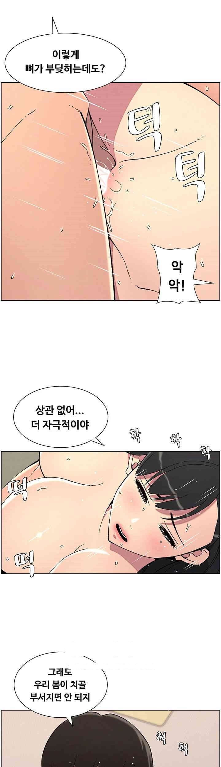 A Secret Lesson With My Younger Sister Raw Chapter 31 Page 13