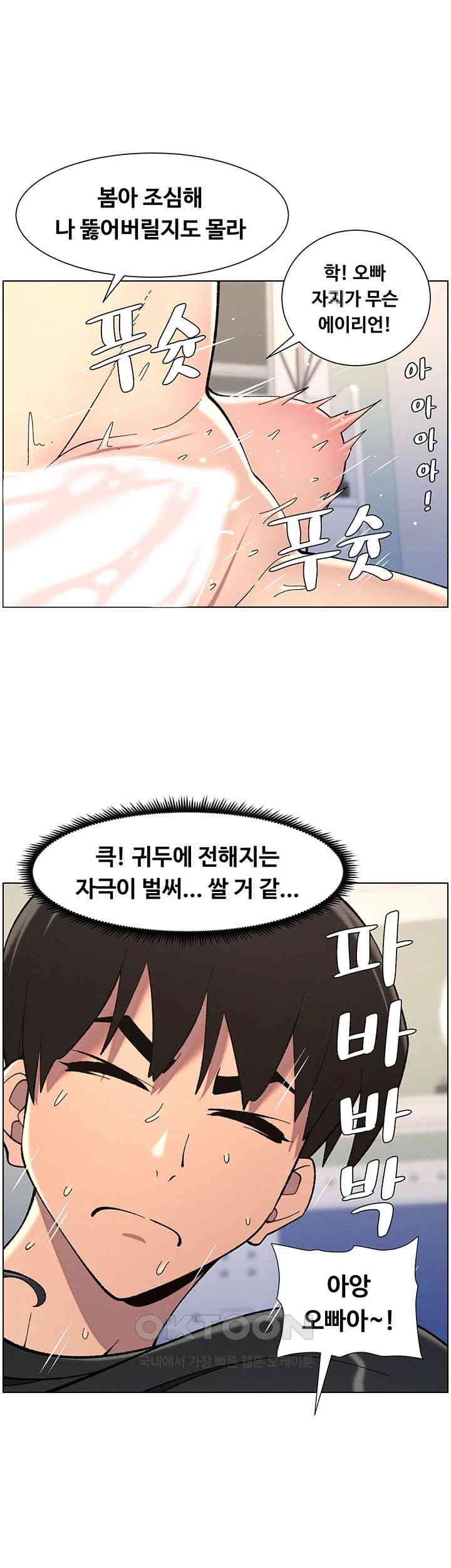 A Secret Lesson With My Younger Sister Raw Chapter 31 Page 17