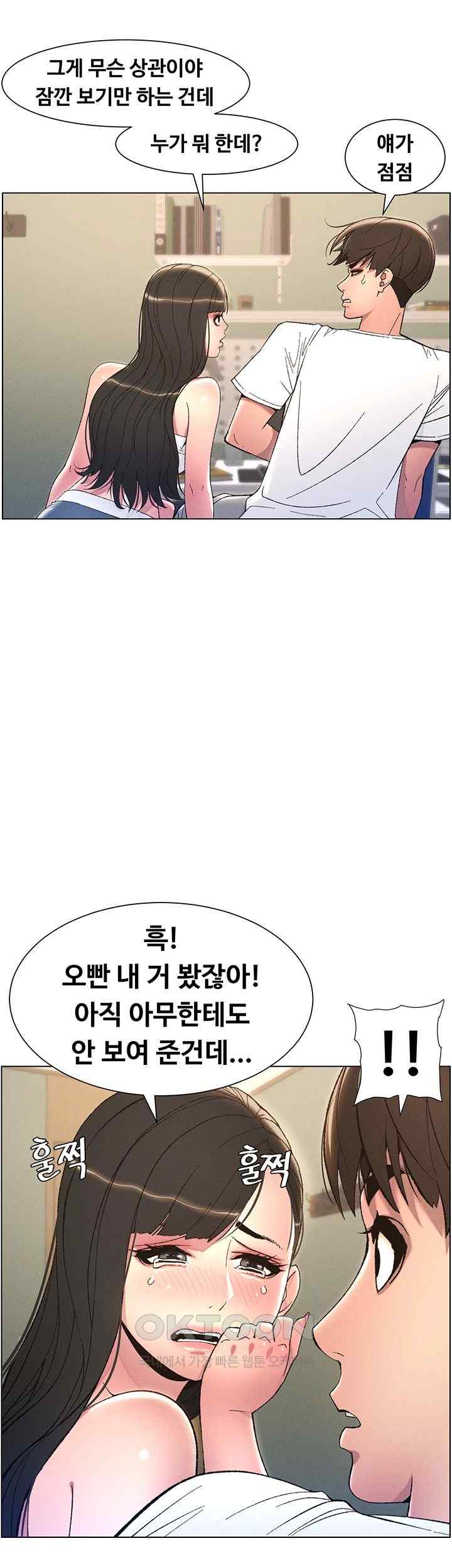 A Secret Lesson With My Younger Sister Raw Chapter 5 Page 44