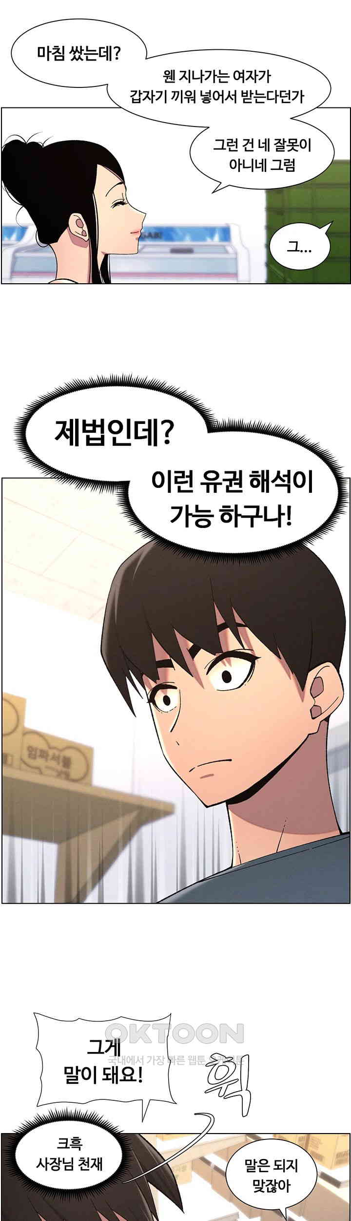 A Secret Lesson With My Younger Sister Raw Chapter 33 Page 19