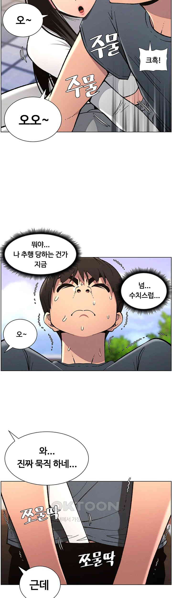 A Secret Lesson With My Younger Sister Raw Chapter 34 Page 20