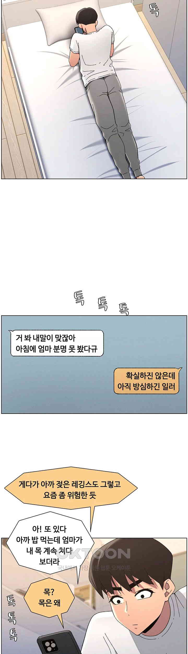 A Secret Lesson With My Younger Sister Raw Chapter 36 Page 17