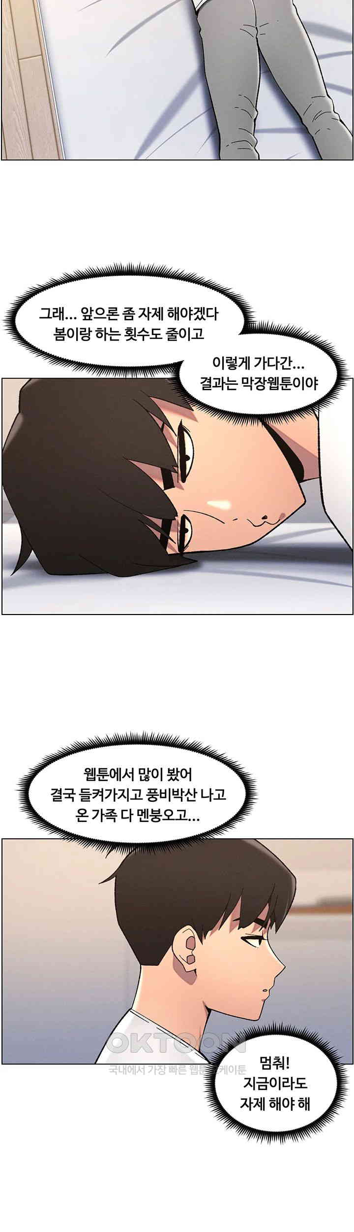 A Secret Lesson With My Younger Sister Raw Chapter 36 Page 21