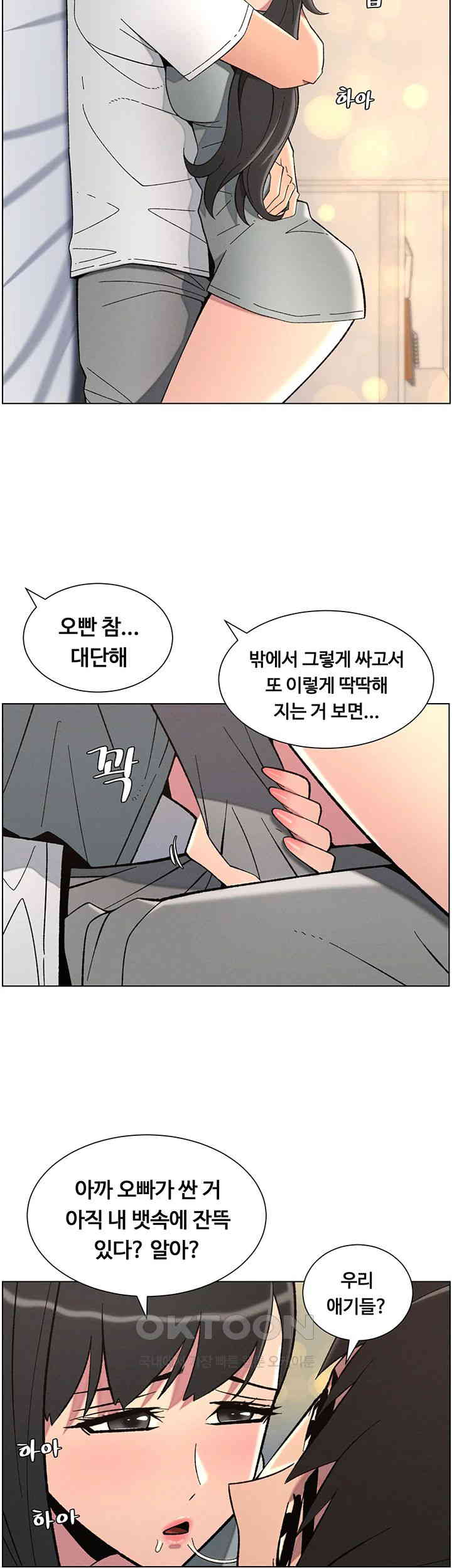 A Secret Lesson With My Younger Sister Raw Chapter 36 Page 30