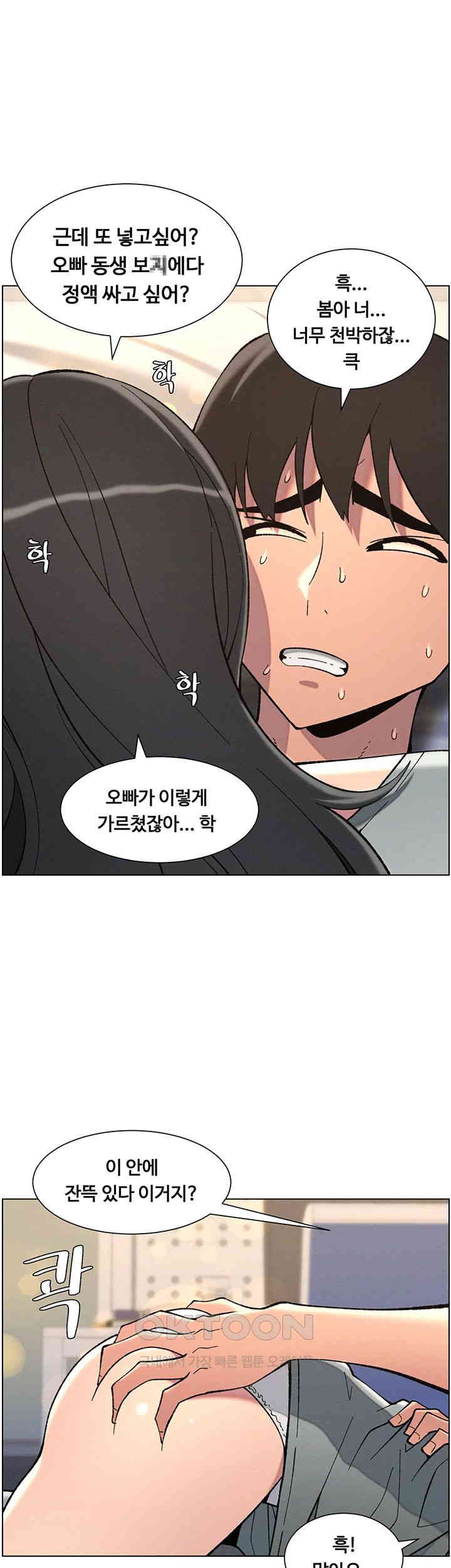 A Secret Lesson With My Younger Sister Raw Chapter 36 Page 31
