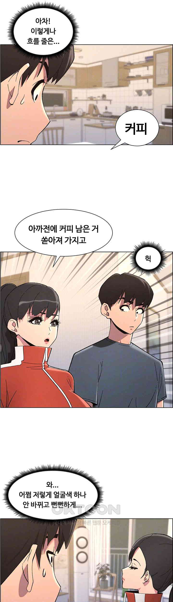 A Secret Lesson With My Younger Sister Raw Chapter 36 Page 4