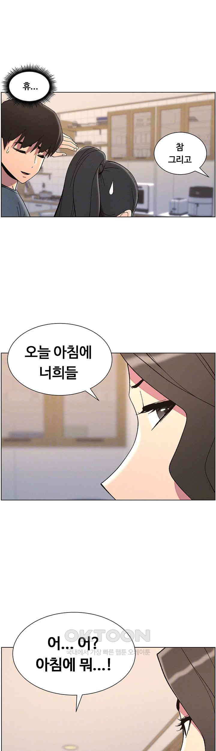 A Secret Lesson With My Younger Sister Raw Chapter 36 Page 8