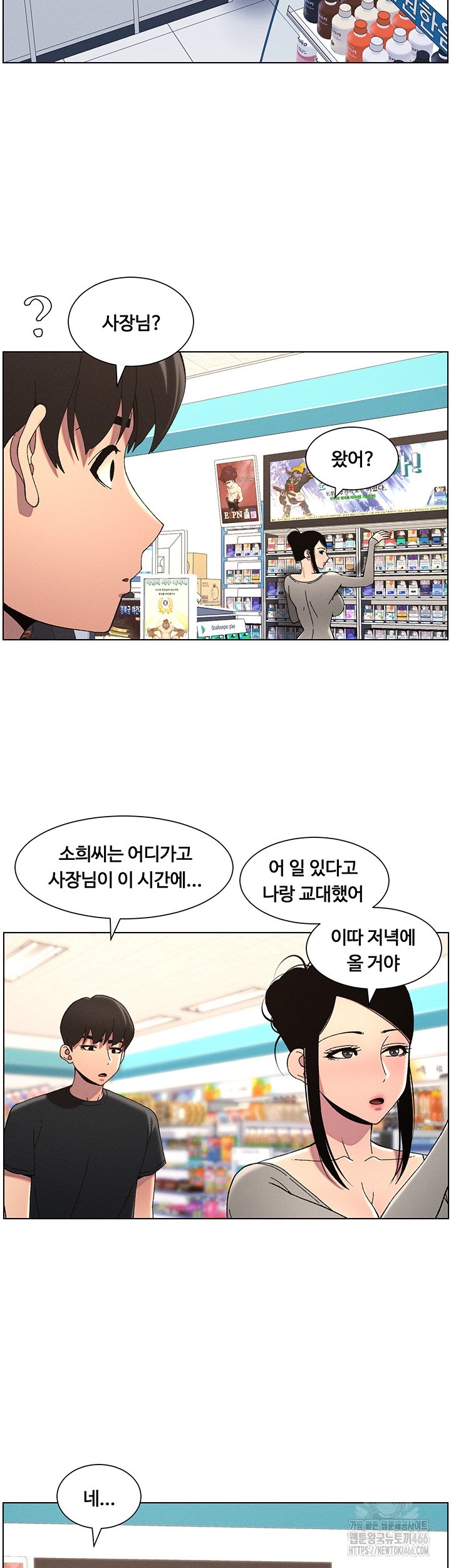 A Secret Lesson With My Younger Sister Raw Chapter 38 Page 10