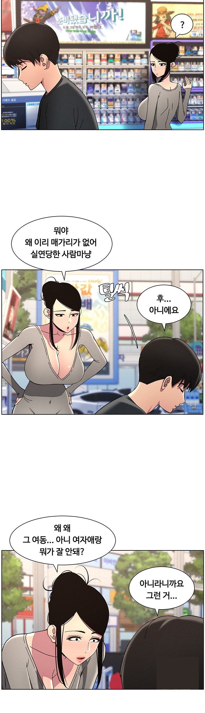 A Secret Lesson With My Younger Sister Raw Chapter 38 Page 11