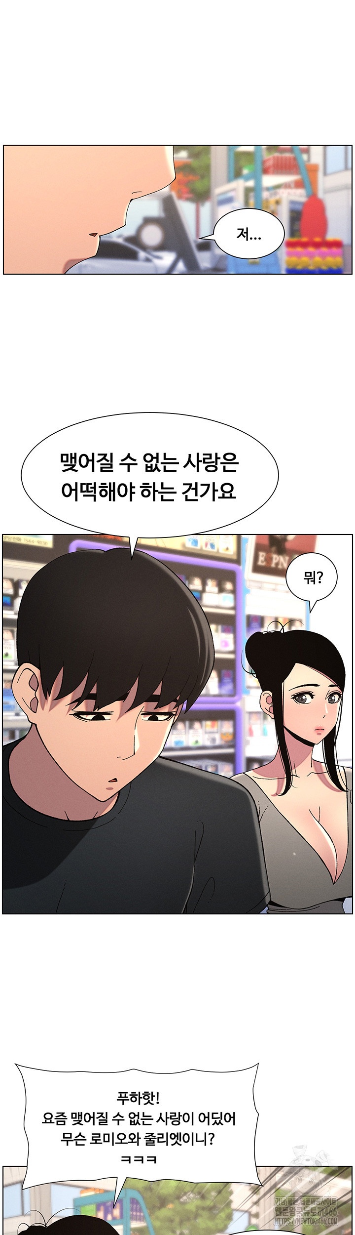 A Secret Lesson With My Younger Sister Raw Chapter 38 Page 13