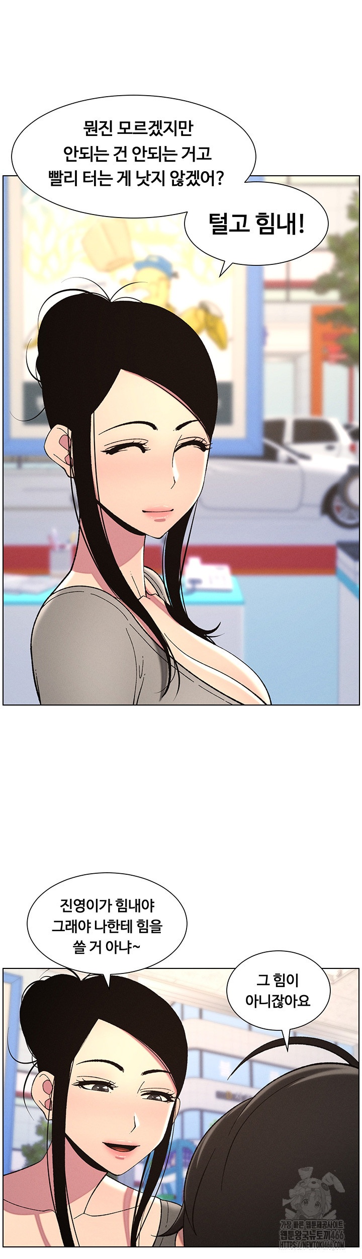 A Secret Lesson With My Younger Sister Raw Chapter 38 Page 16
