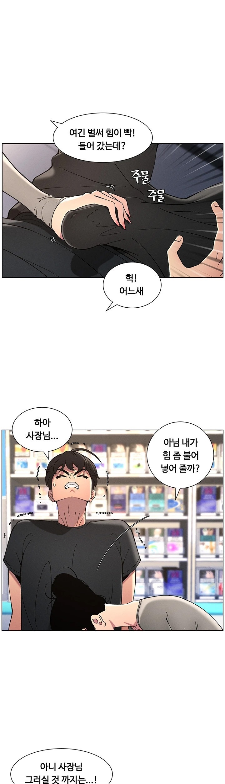 A Secret Lesson With My Younger Sister Raw Chapter 38 Page 17
