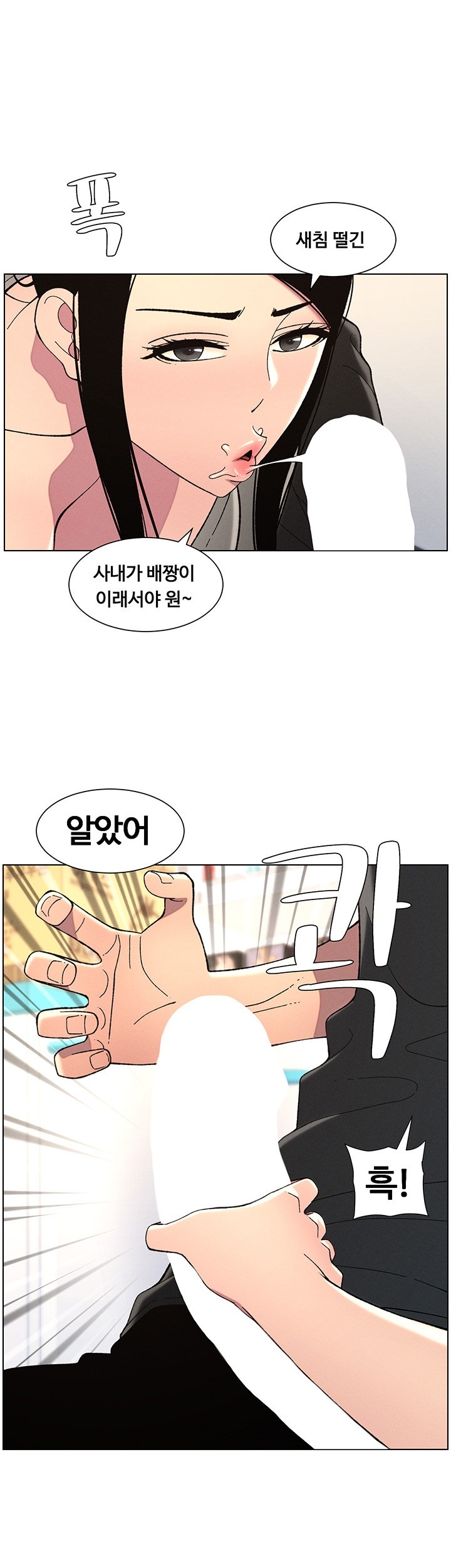 A Secret Lesson With My Younger Sister Raw Chapter 38 Page 21
