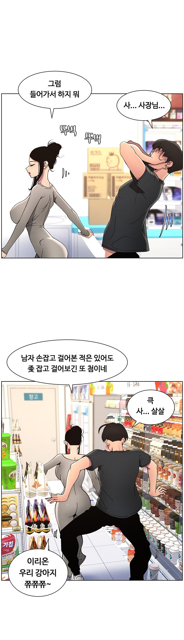 A Secret Lesson With My Younger Sister Raw Chapter 38 Page 22