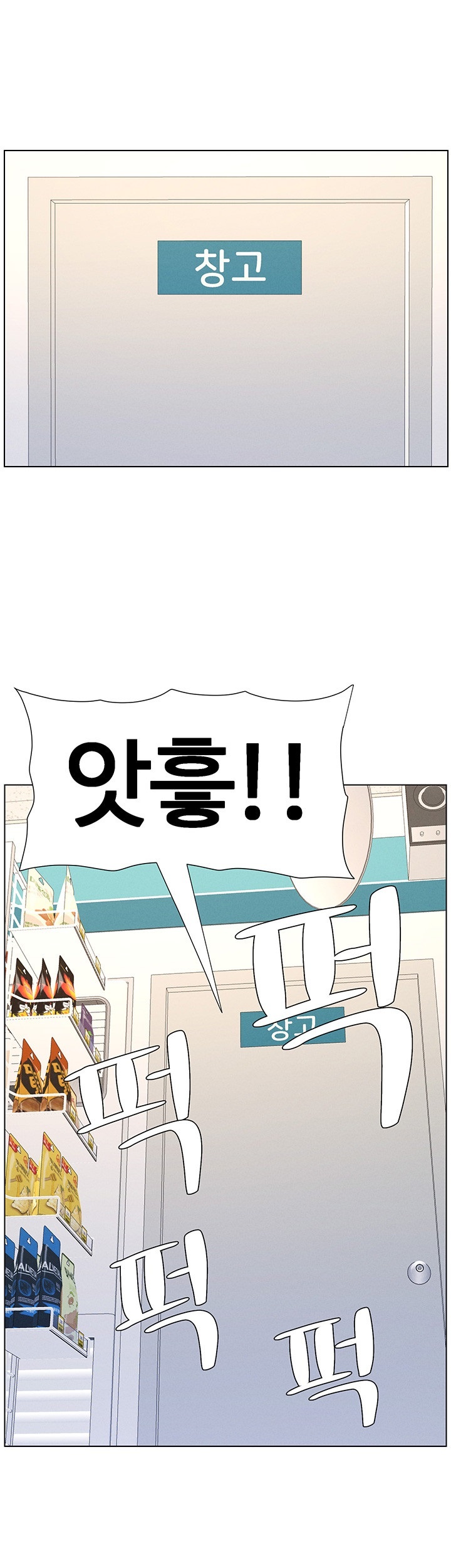 A Secret Lesson With My Younger Sister Raw Chapter 38 Page 23