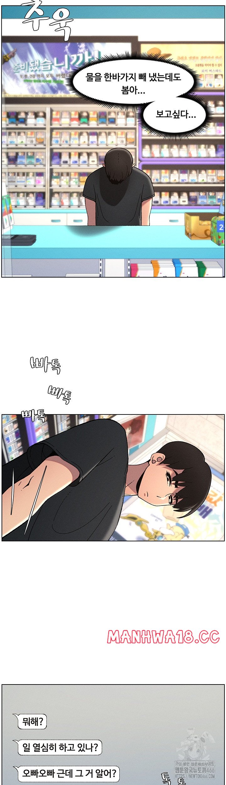 A Secret Lesson With My Younger Sister Raw Chapter 38 Page 29