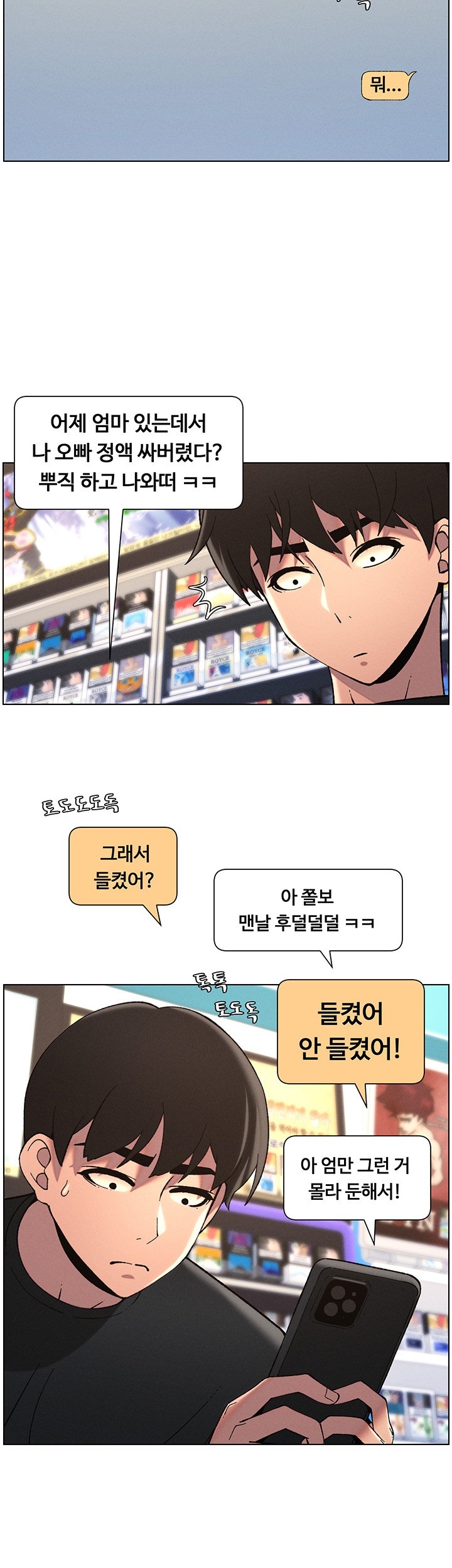 A Secret Lesson With My Younger Sister Raw Chapter 38 Page 30