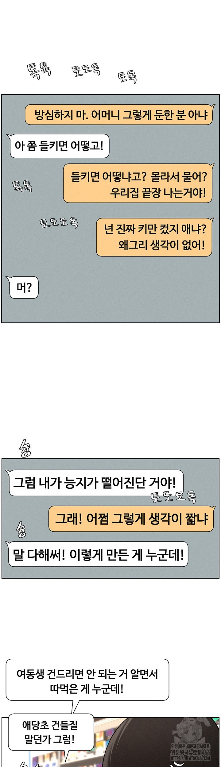 A Secret Lesson With My Younger Sister Raw Chapter 38 Page 31