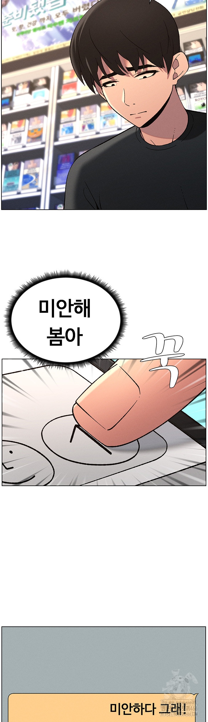 A Secret Lesson With My Younger Sister Raw Chapter 38 Page 33