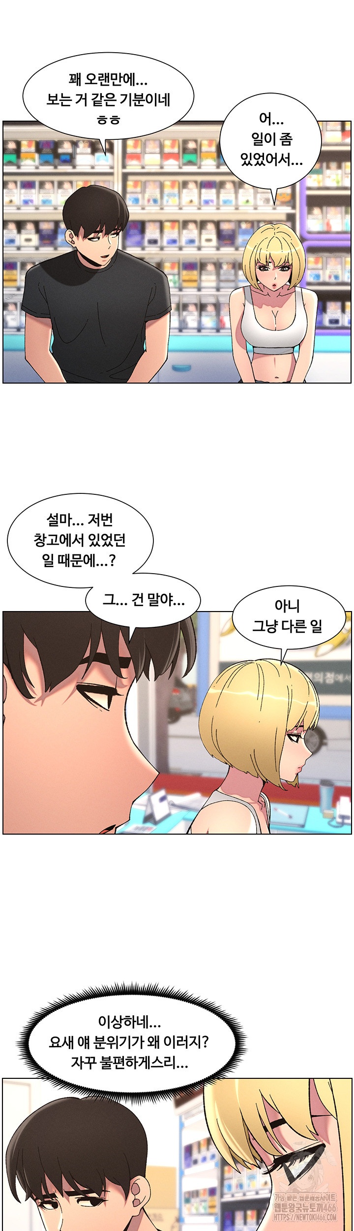 A Secret Lesson With My Younger Sister Raw Chapter 38 Page 46
