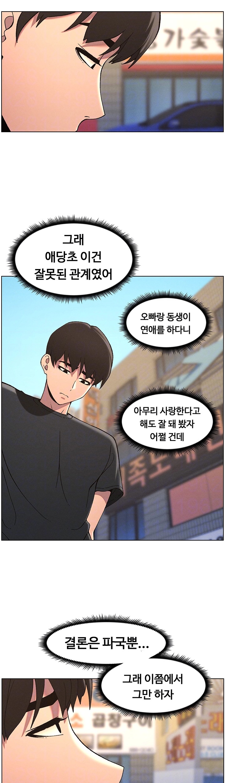 A Secret Lesson With My Younger Sister Raw Chapter 38 Page 8