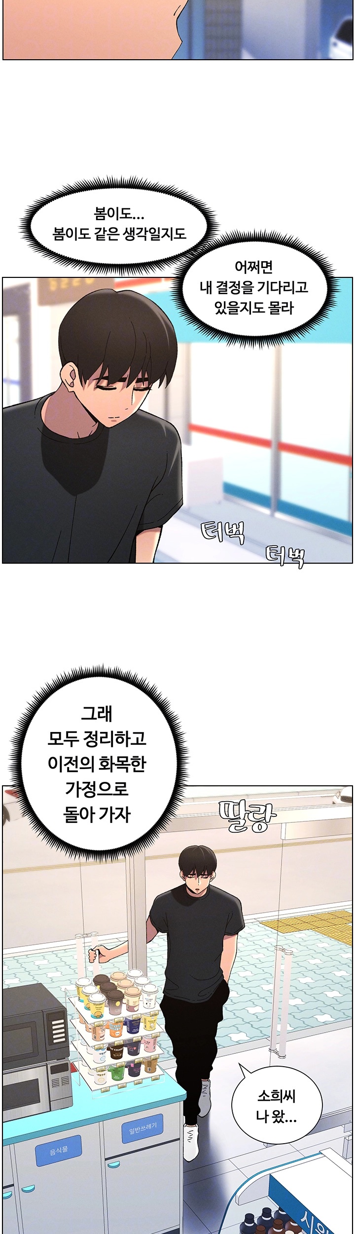 A Secret Lesson With My Younger Sister Raw Chapter 38 Page 9