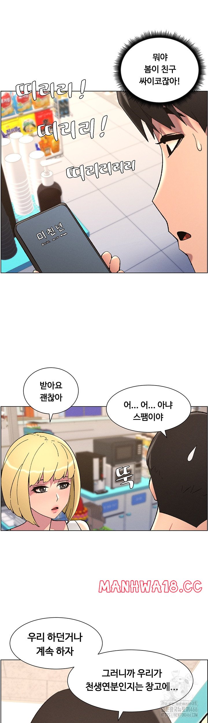 A Secret Lesson With My Younger Sister Raw Chapter 39 Page 21