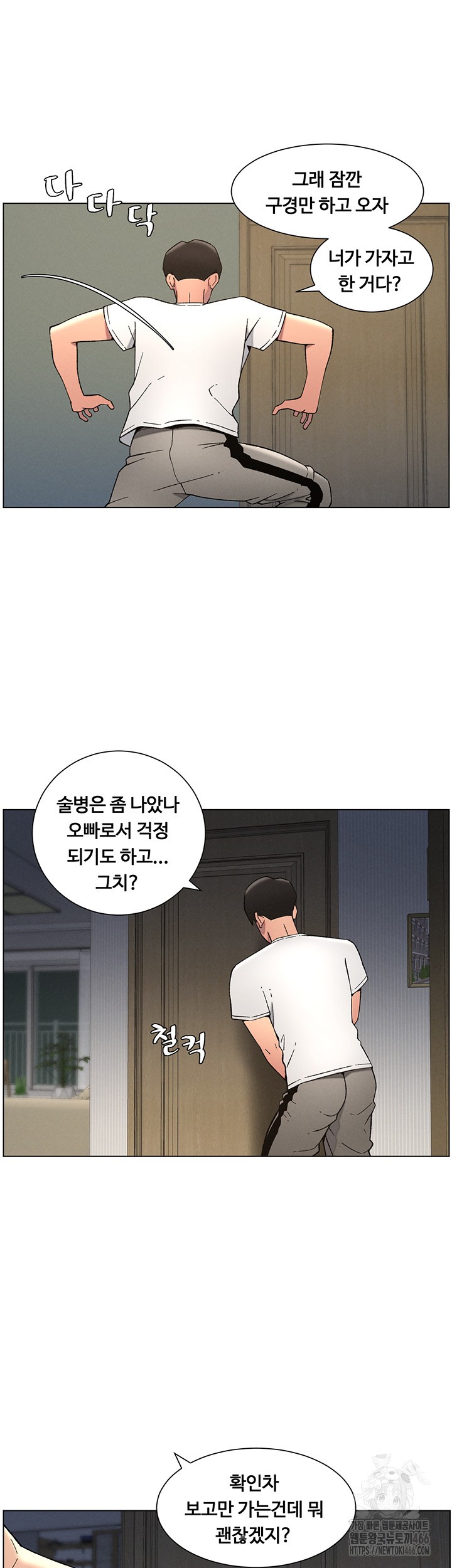 A Secret Lesson With My Younger Sister Raw Chapter 43 Page 46