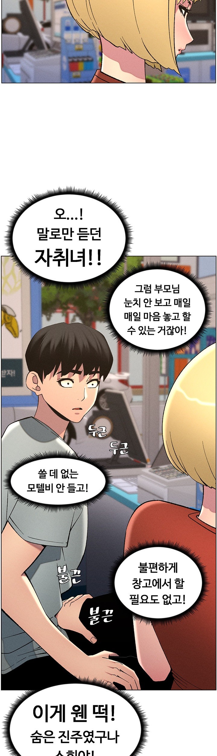 A Secret Lesson With My Younger Sister Raw Chapter 45 Page 25