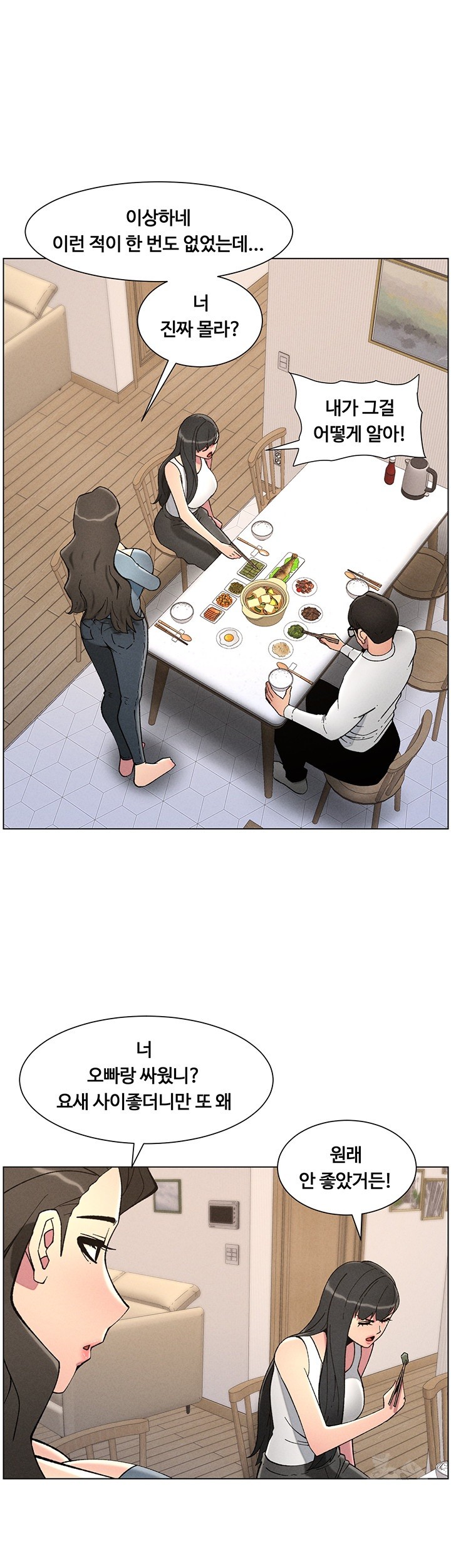 A Secret Lesson With My Younger Sister Raw Chapter 45 Page 7