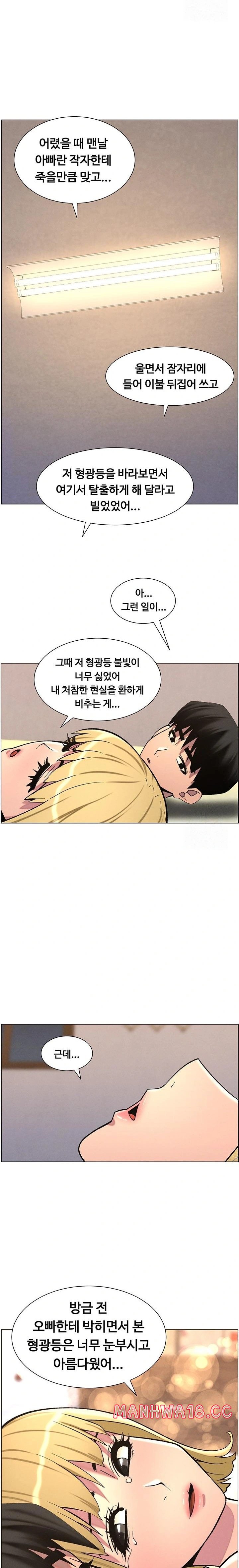 A Secret Lesson With My Younger Sister Raw Chapter 47 Page 12