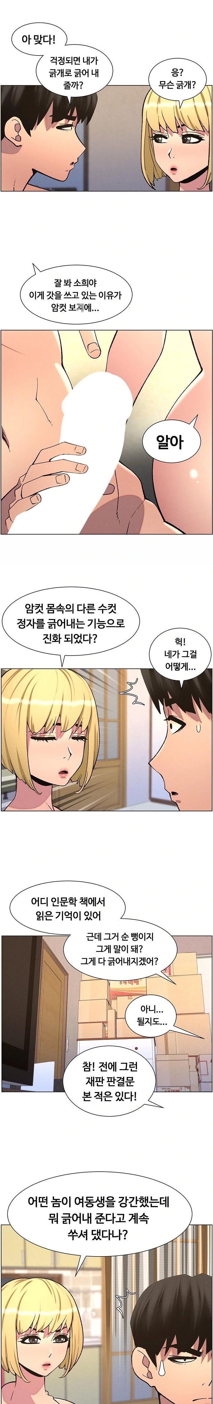 A Secret Lesson With My Younger Sister Raw Chapter 47 Page 16