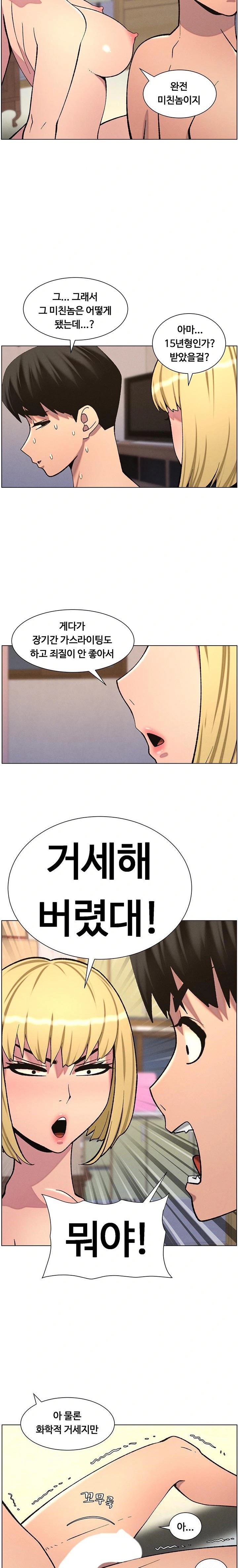 A Secret Lesson With My Younger Sister Raw Chapter 47 Page 17