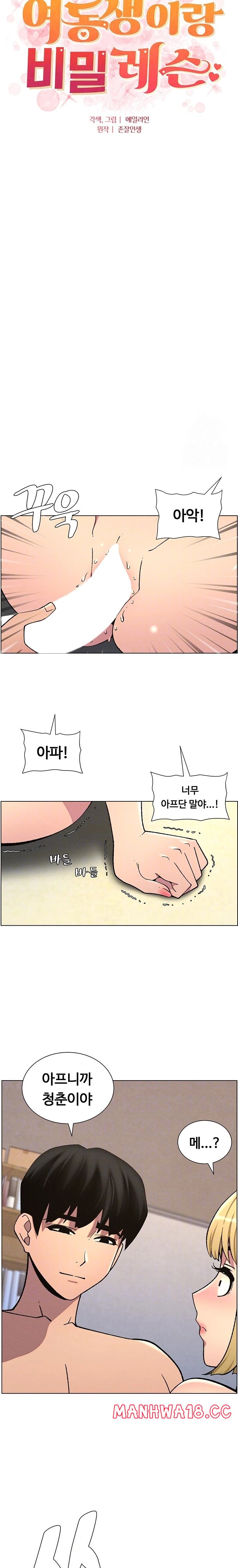 A Secret Lesson With My Younger Sister Raw Chapter 47 Page 3