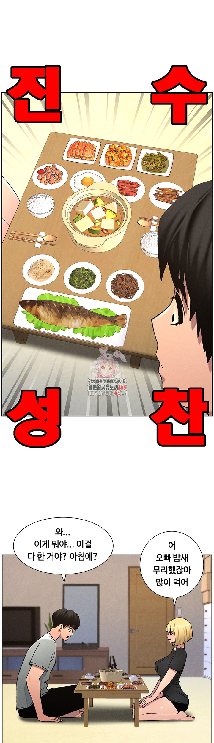 A Secret Lesson With My Younger Sister Raw Chapter 48 Page 1