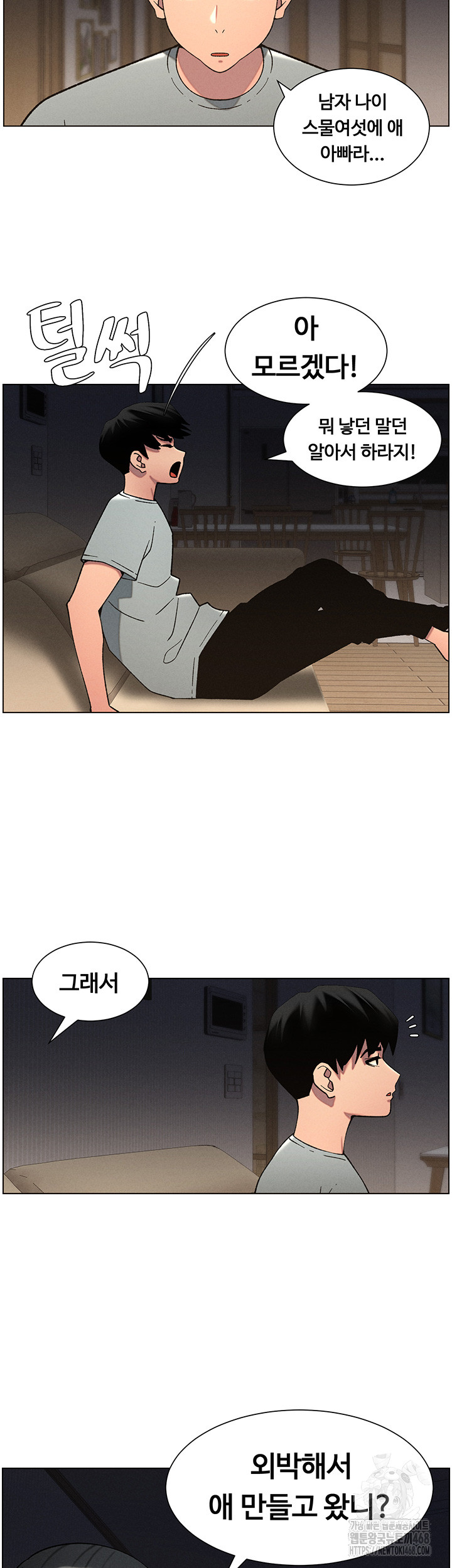 A Secret Lesson With My Younger Sister Raw Chapter 48 Page 14