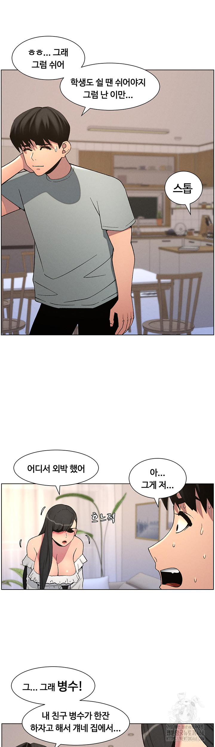 A Secret Lesson With My Younger Sister Raw Chapter 48 Page 17