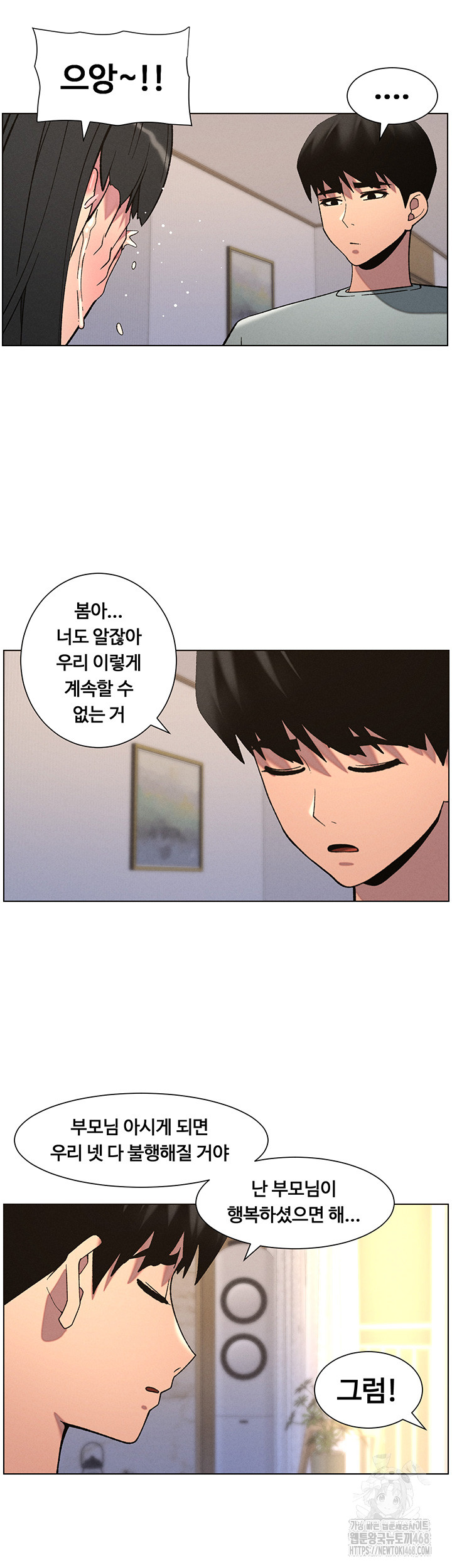 A Secret Lesson With My Younger Sister Raw Chapter 48 Page 21