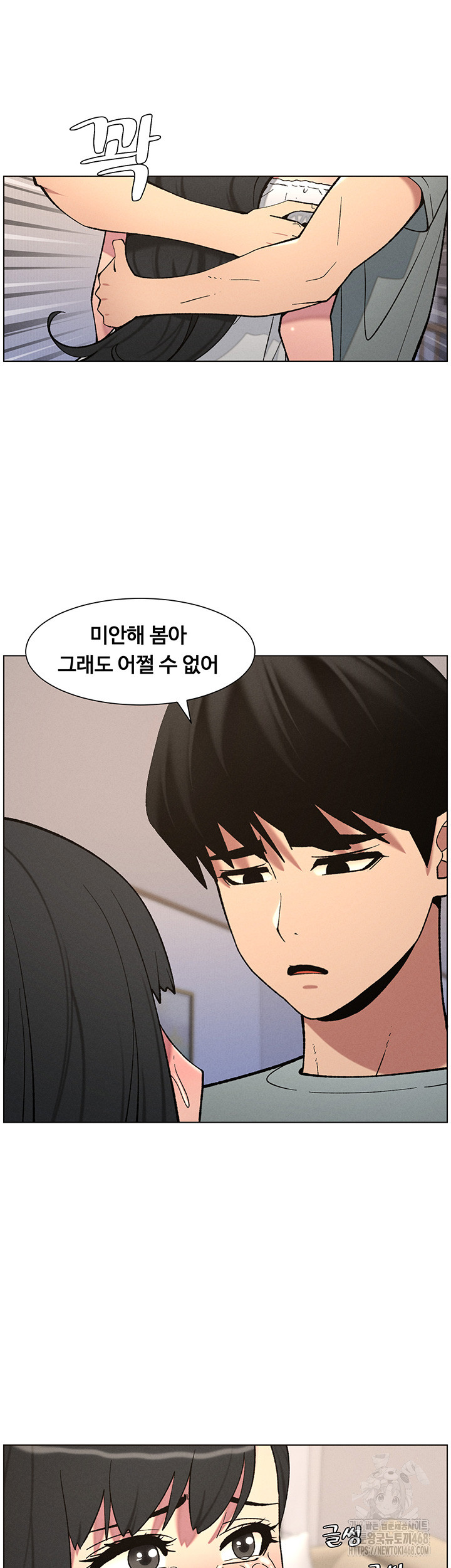 A Secret Lesson With My Younger Sister Raw Chapter 48 Page 24