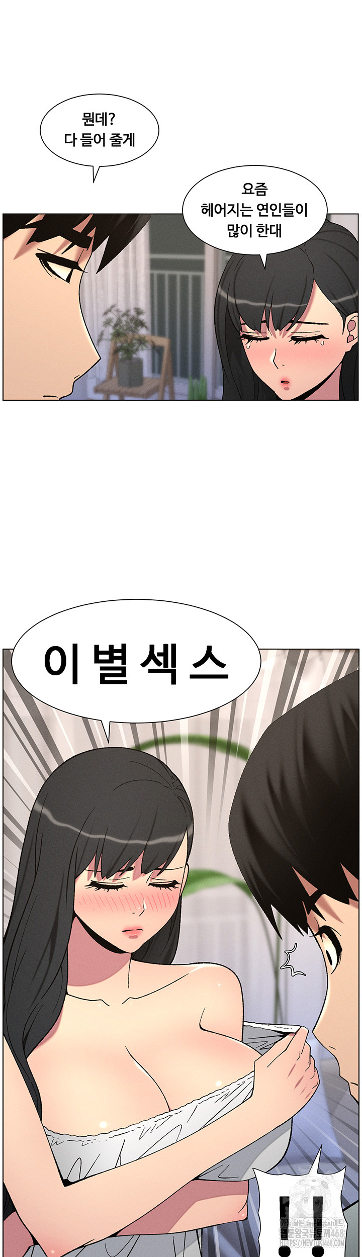 A Secret Lesson With My Younger Sister Raw Chapter 48 Page 26