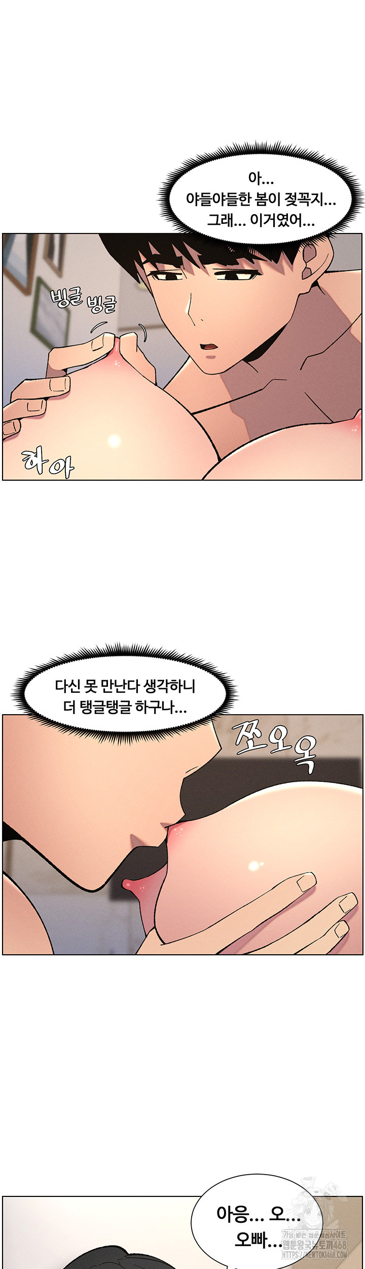 A Secret Lesson With My Younger Sister Raw Chapter 48 Page 32