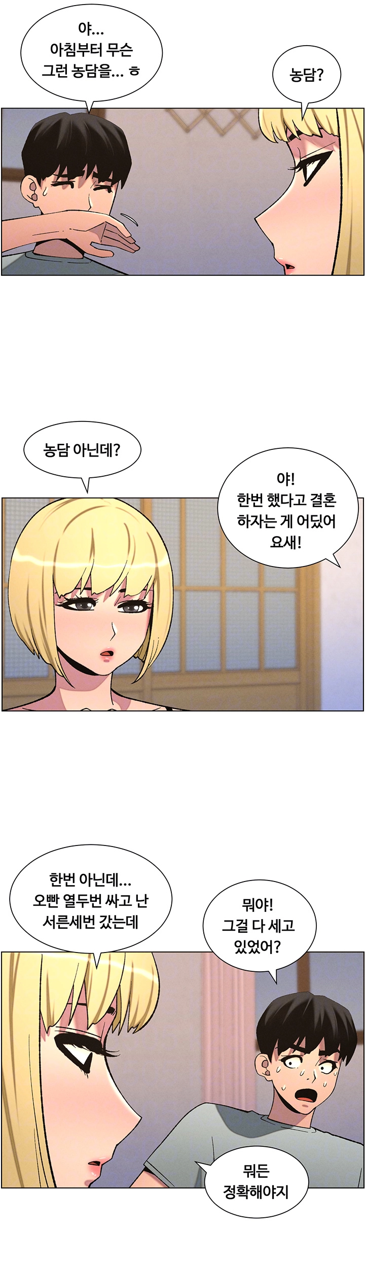 A Secret Lesson With My Younger Sister Raw Chapter 48 Page 5