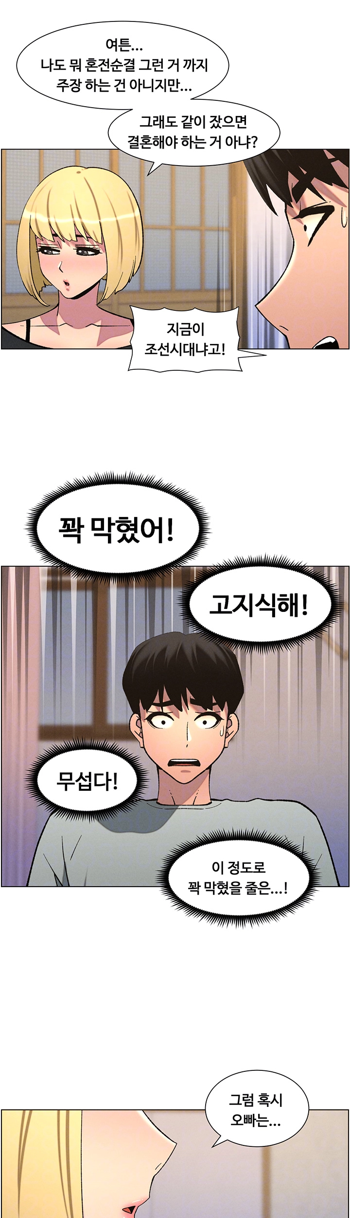 A Secret Lesson With My Younger Sister Raw Chapter 48 Page 6