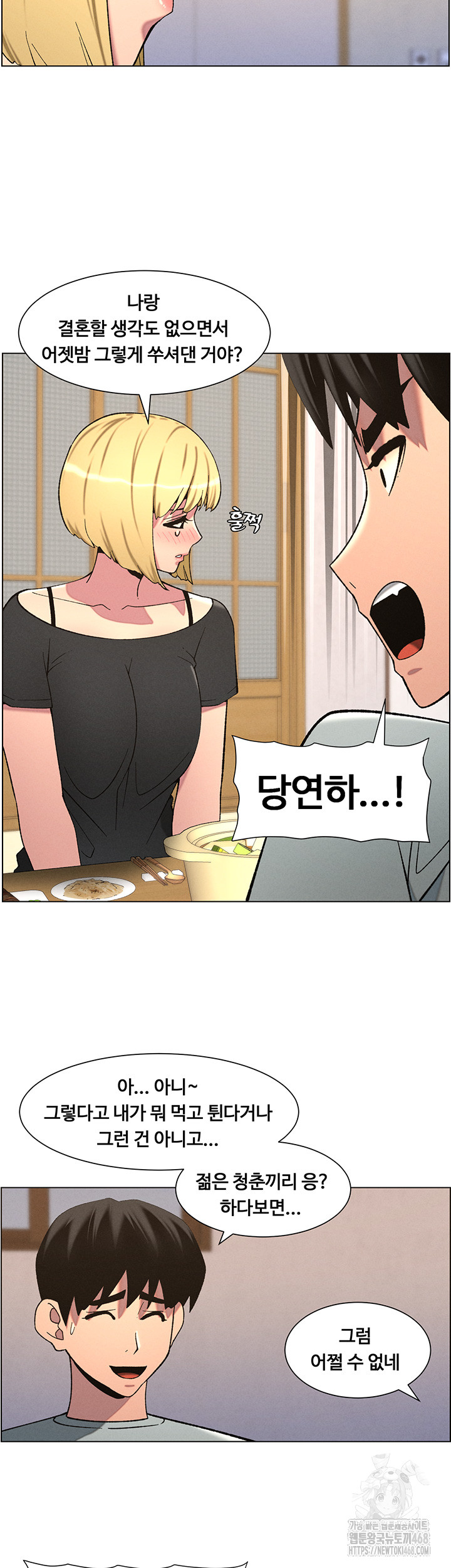 A Secret Lesson With My Younger Sister Raw Chapter 48 Page 7