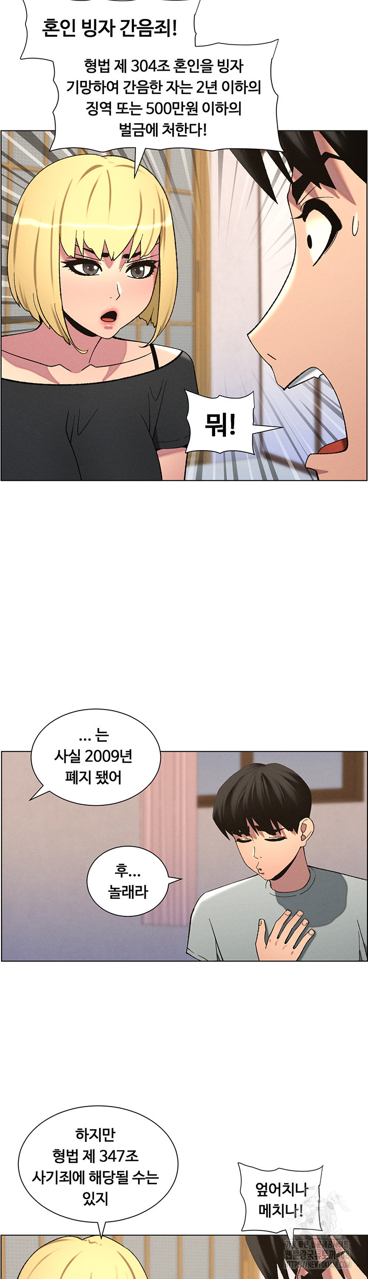 A Secret Lesson With My Younger Sister Raw Chapter 48 Page 8