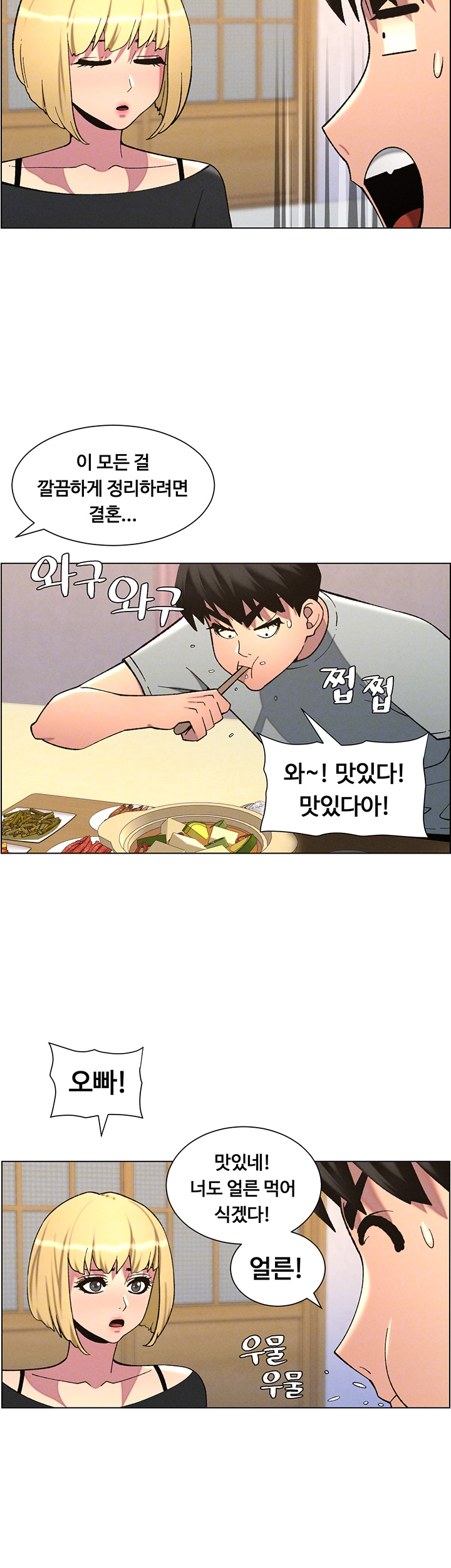 A Secret Lesson With My Younger Sister Raw Chapter 48 Page 9