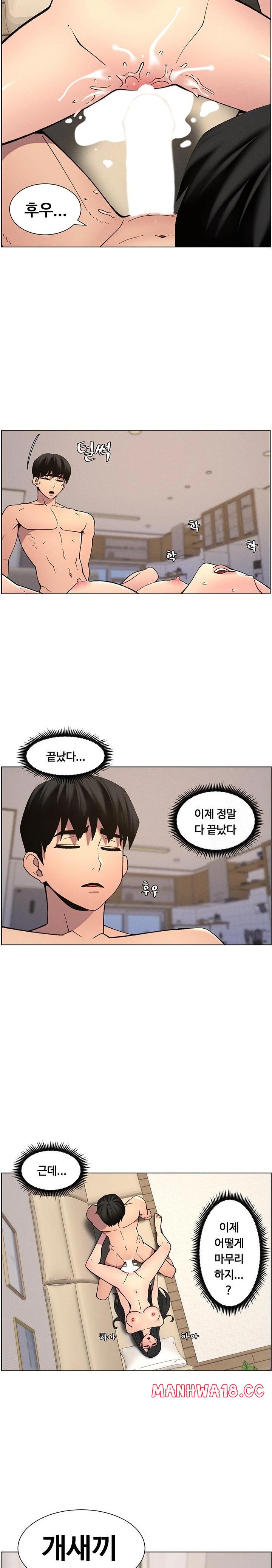 A Secret Lesson With My Younger Sister Raw Chapter 49 Page 17